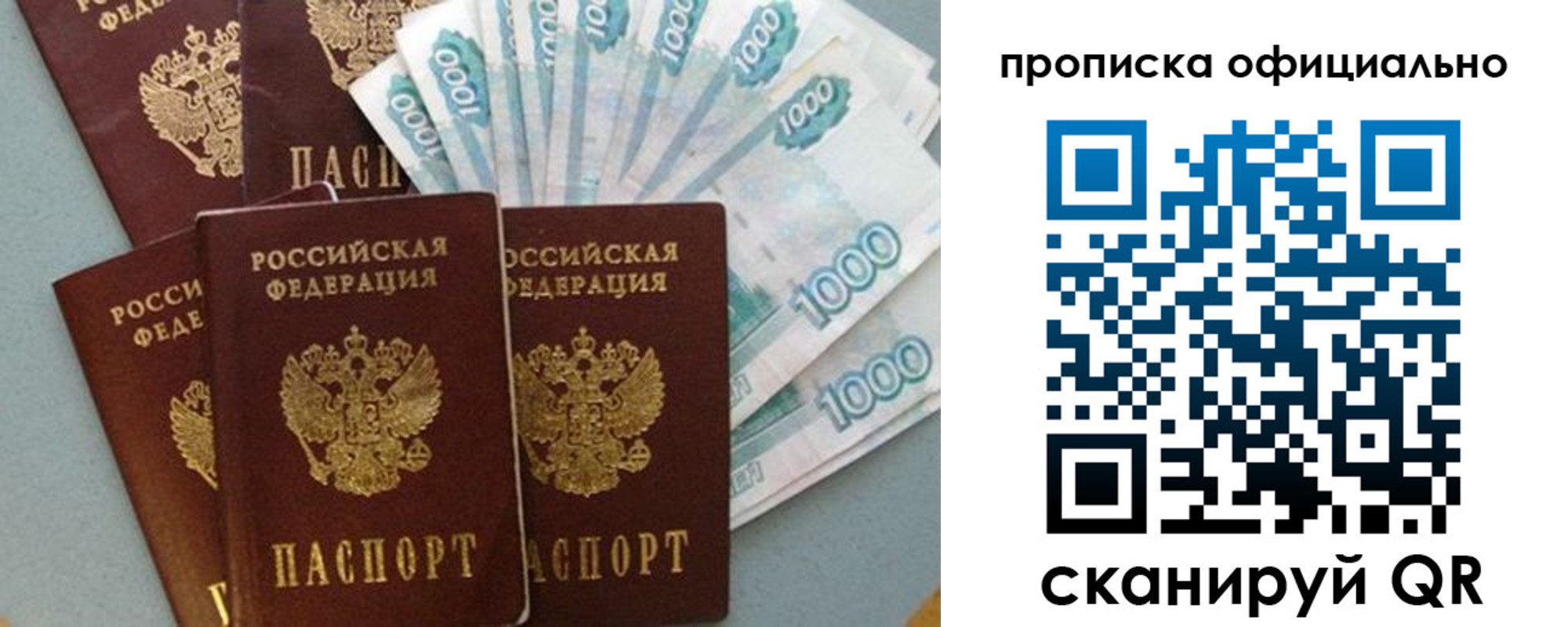 прописка 2025 в Кандалакше