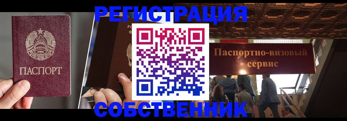 прописка регистрация в Кандалакше