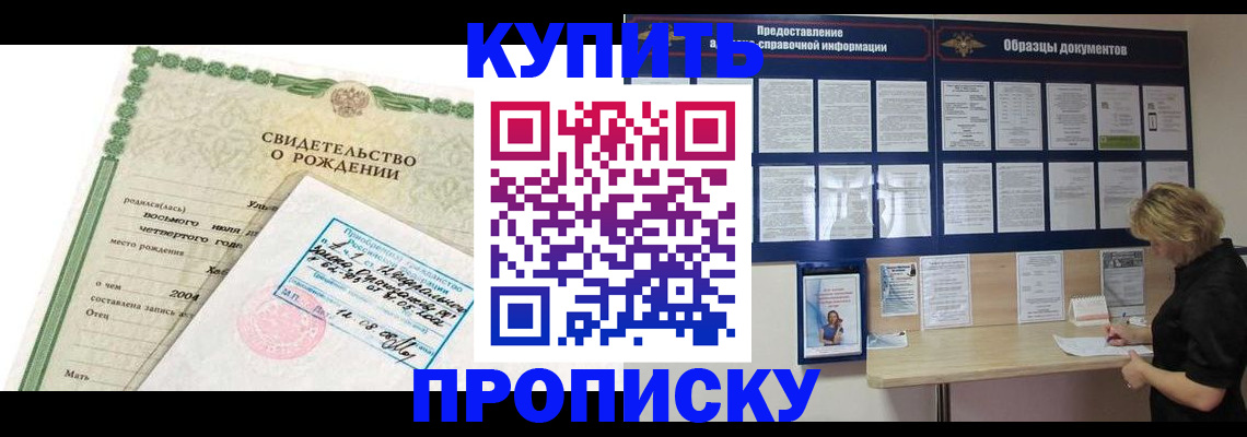 временная регистрация купить в Кандалакше