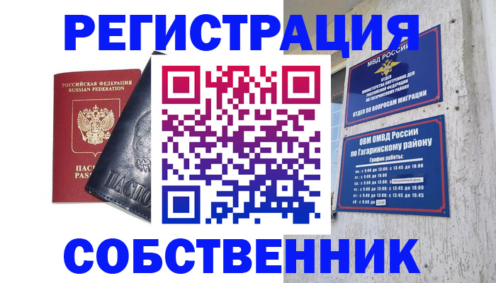 прописка 2025 в Кандалакше